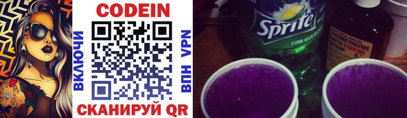 Кодеин Purple Drank Сорочинск